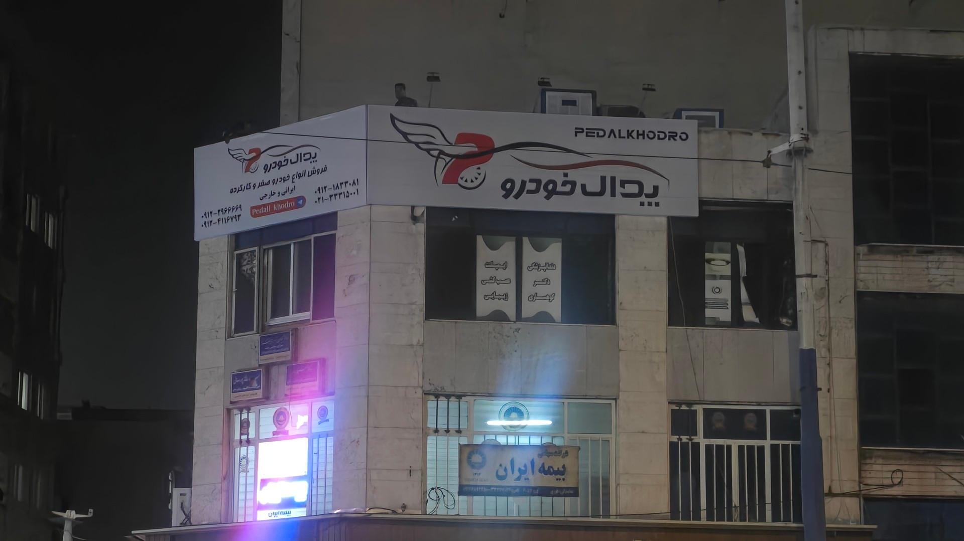 عکس پدال خودرو