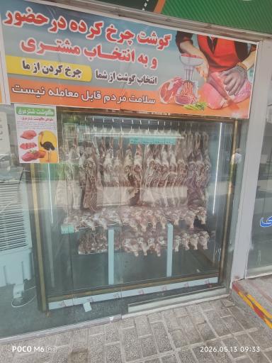 عکس غرفه گوشت تره بار
