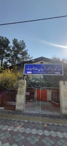 مجتمع ورزشی شهید خسرو انور