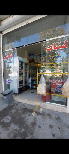 عکس لبنیات همرفیق