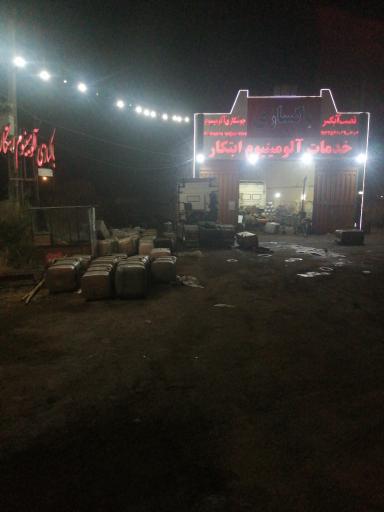 عکس باکسازی 