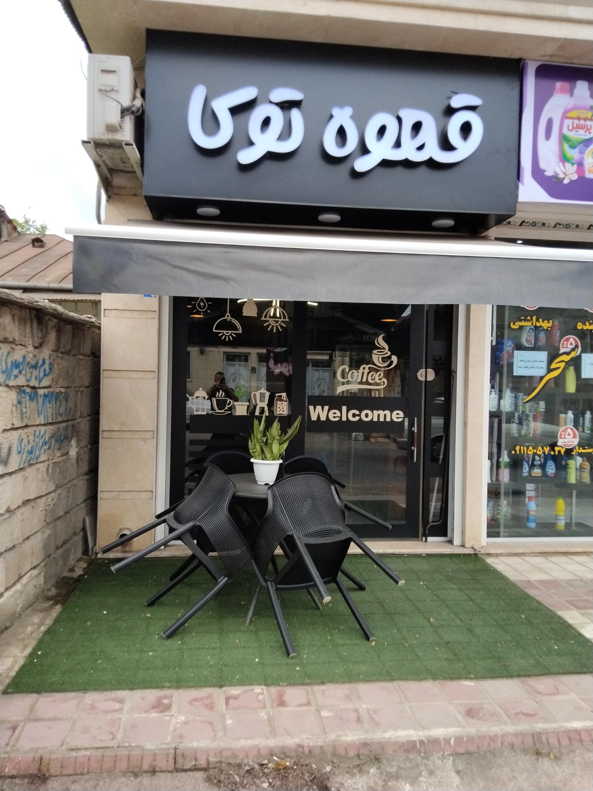 عکس کافه توکا