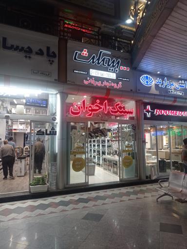 عکس نمایندگی بیمکث