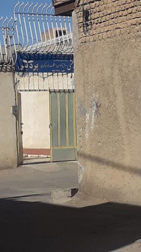 عکس مرکز توانبخشی پردیس