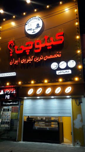 عکس فست فود کیلویی کیلوچی