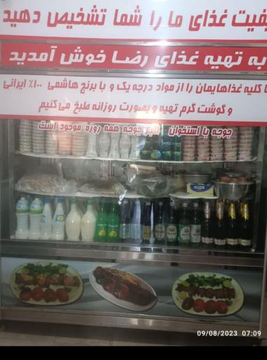 عکس رستوران آشپزخانه رضا 