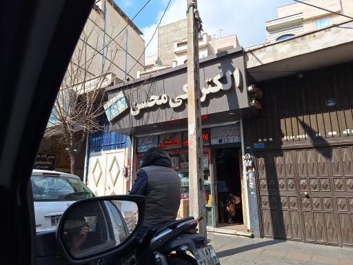 عکس الکتریکی محسن