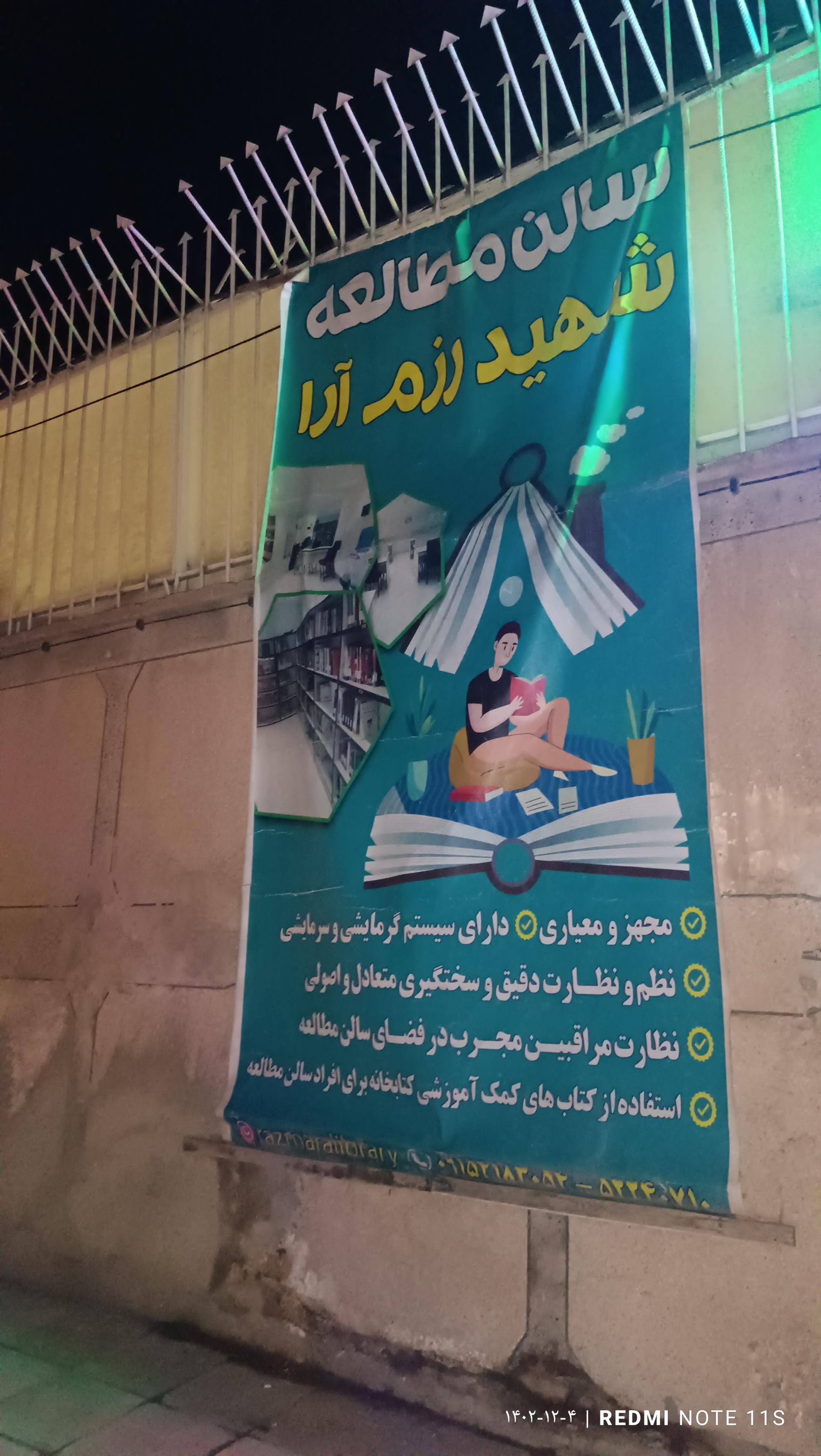 عکس سالن مطالعه شهید رزم آرا 