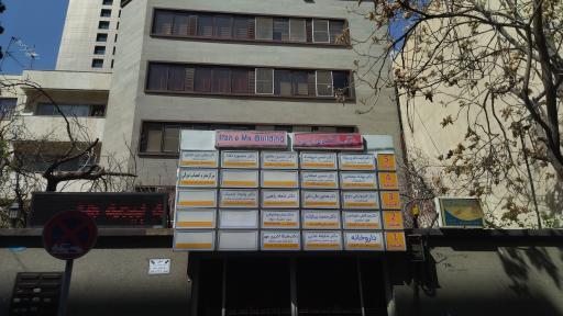 عکس ساختمان پزشکان ایران ما