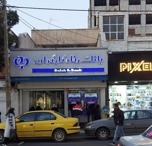 عکس بانک رفاه کارگران