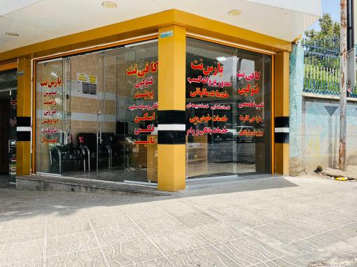 عکس کافی نت و خدمات کامپیوتری پارس نت