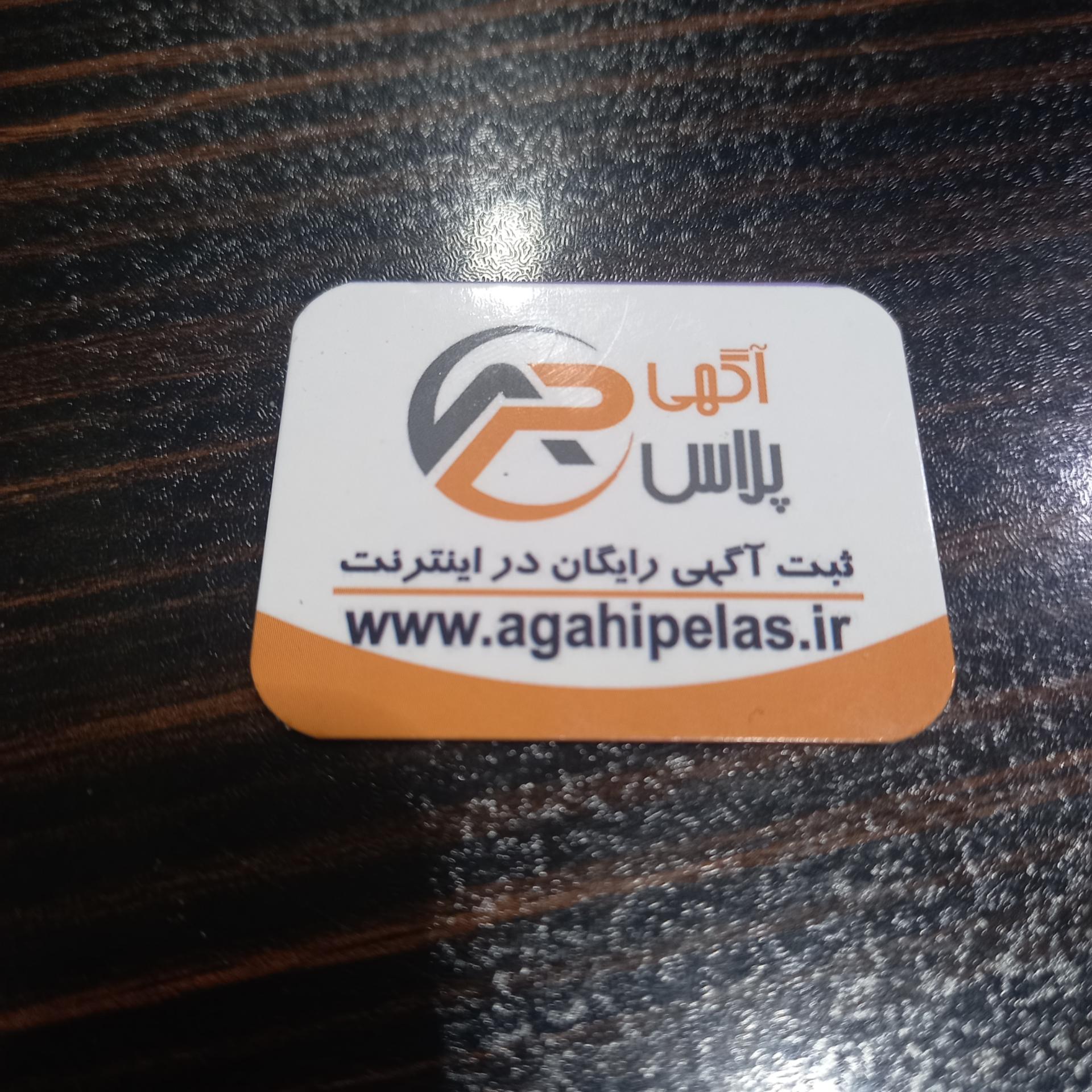 عکس آگهی پلاس