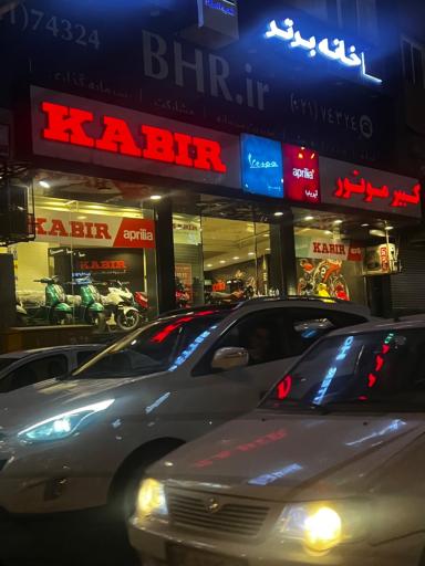 عکس کبیر موتور