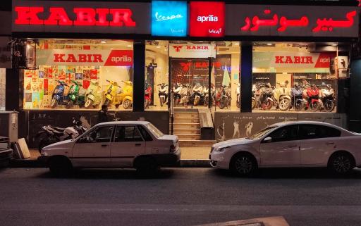 عکس کبیر موتور