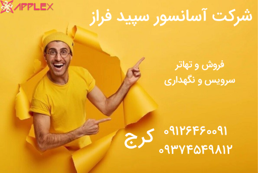 عکس آسانسور سپید فراز آسانبر