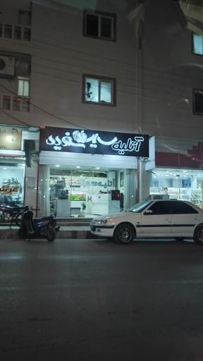 عکس آتلیه سیب سفید