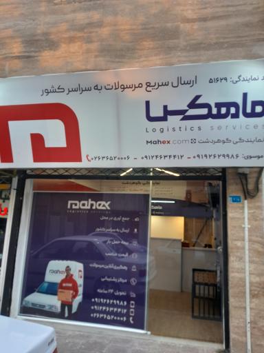 عکس ماهکس نمایندگی گوهردشت