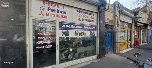 عکس لیفتراک مقدم