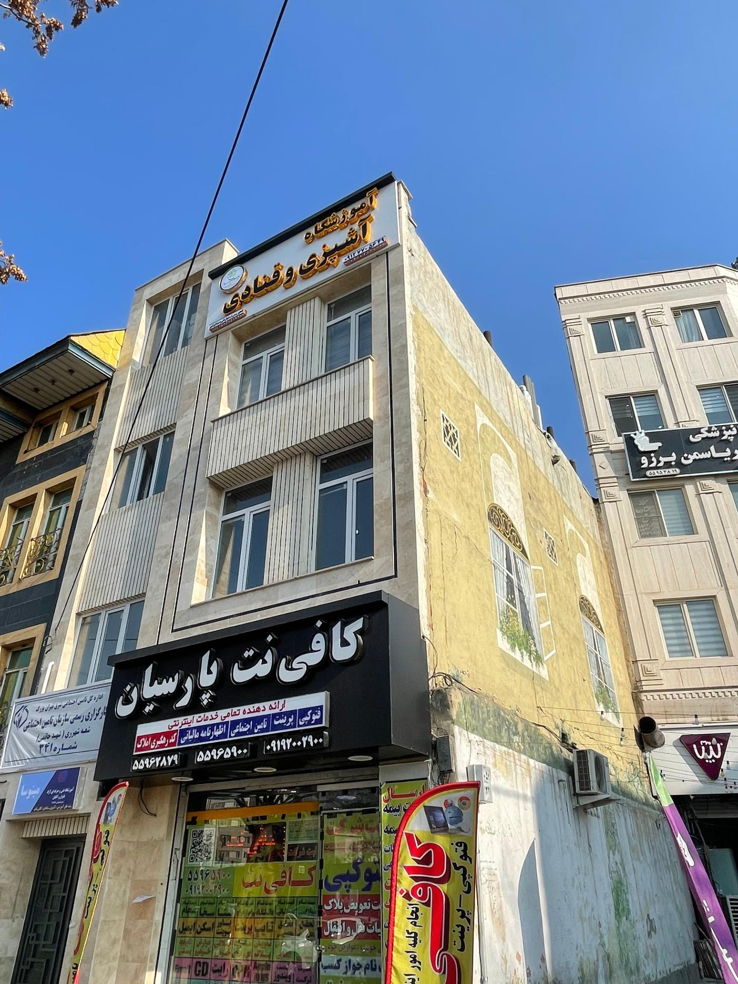 عکس آموزشگاه شیرینی پزی مینوسا