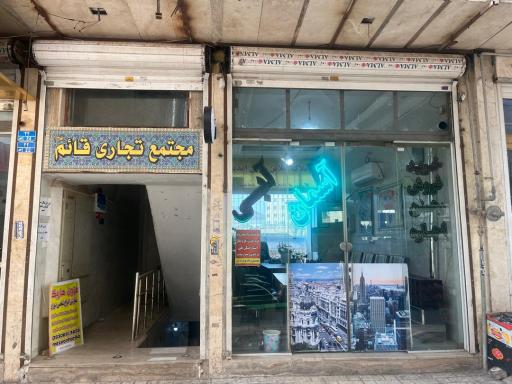 عکس مجتمع تجاری قائم 