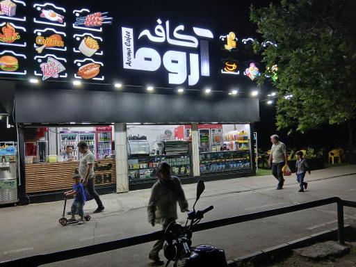 عکس کافه آروما