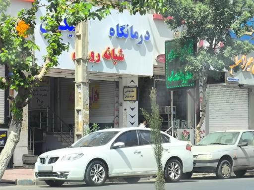 عکس داروخانه دکتر صادقی