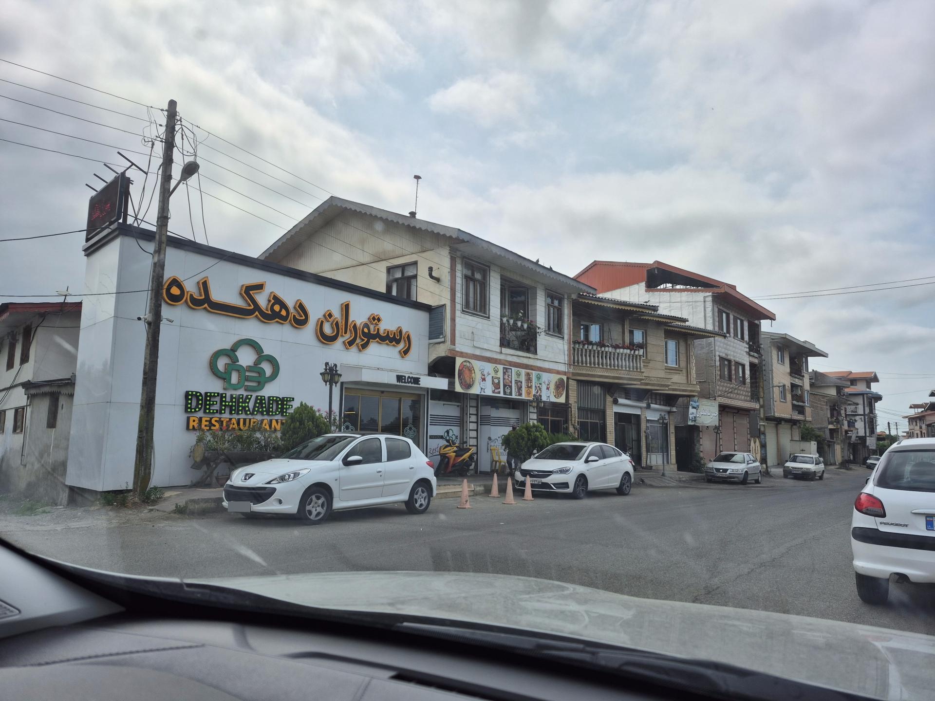 عکس رستوران دهکده