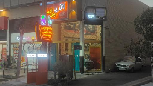 عکس اغذیه دهه شصتی