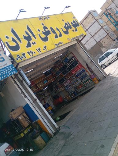 عکس تعویض روغن ایران