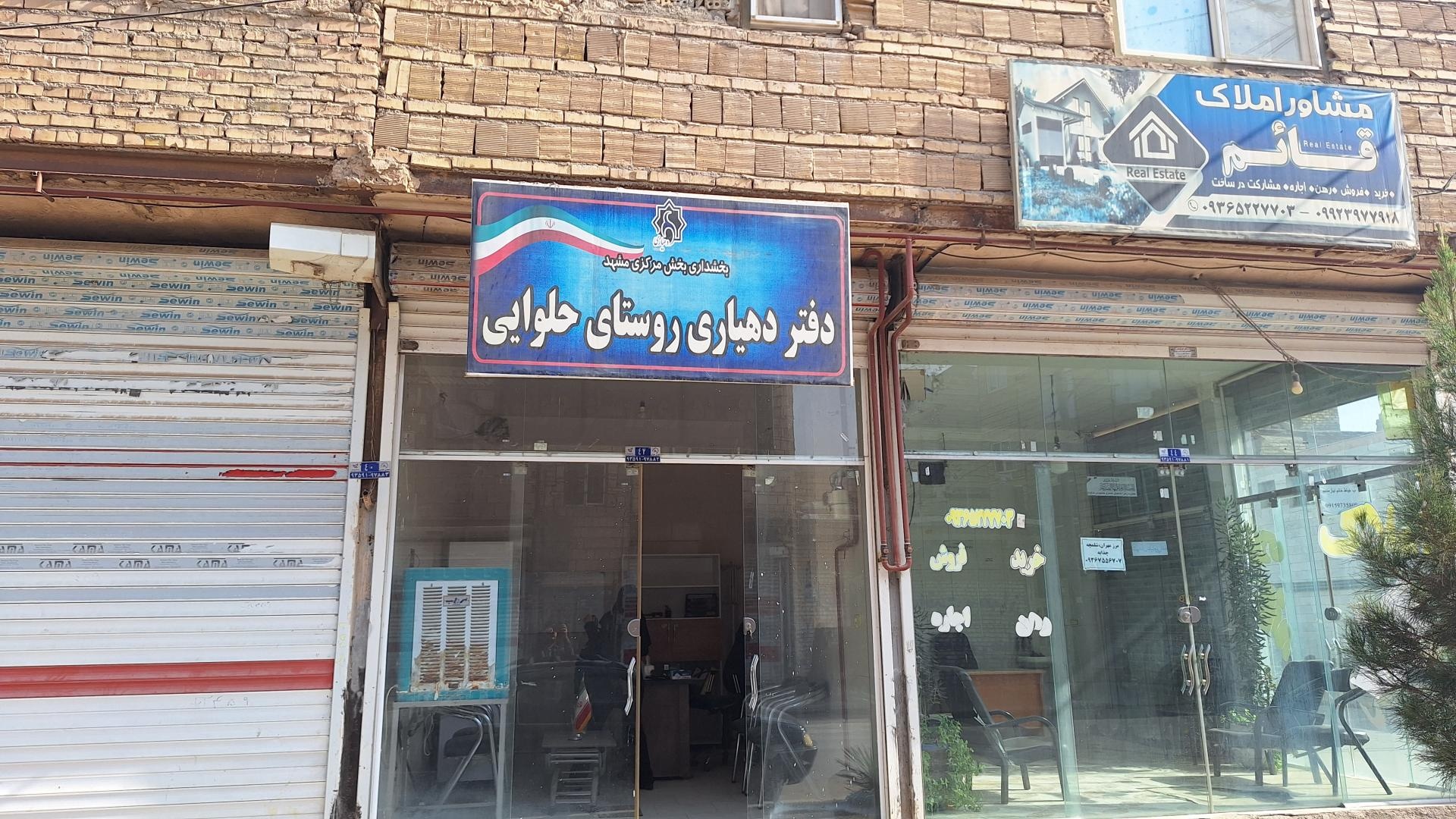 عکس دهیاری روستای حلوایی