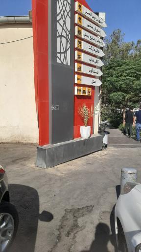 عکس مجتمع خدماتی رفاهی روناک