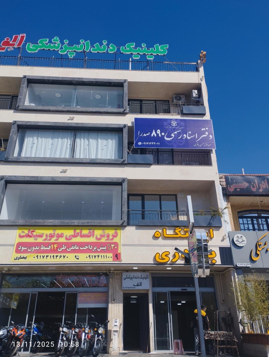 عکس دفتر اسناد رسمی 890 صدرا