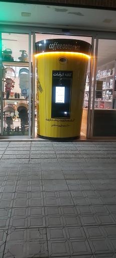 عکس کافه اتومات