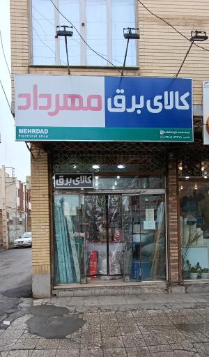عکس کالای برق مهرداد