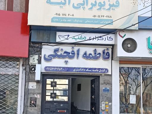 عکس کارگزاری مفید شعبه سبزوار