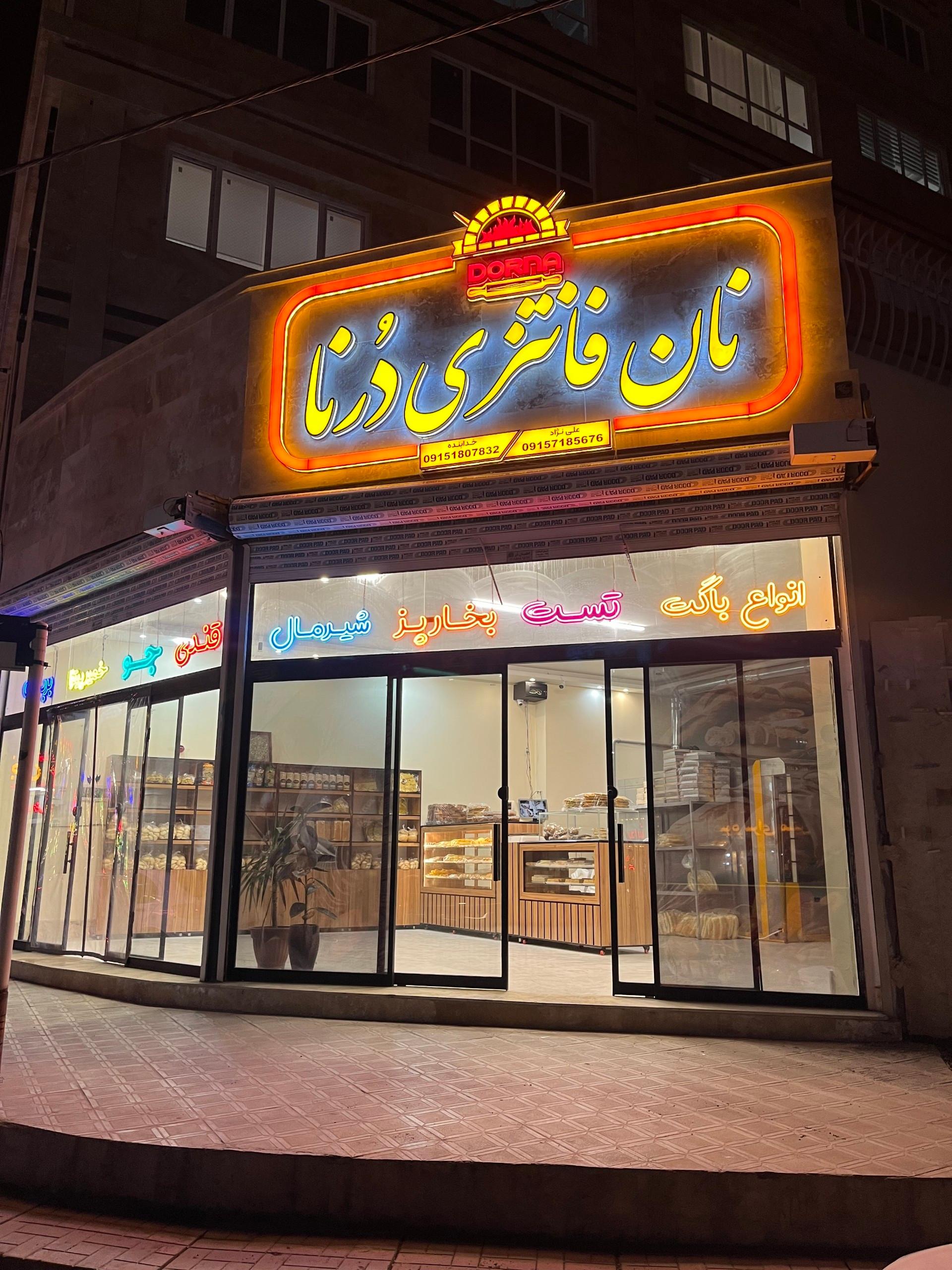 عکس نان فانتزی درنا