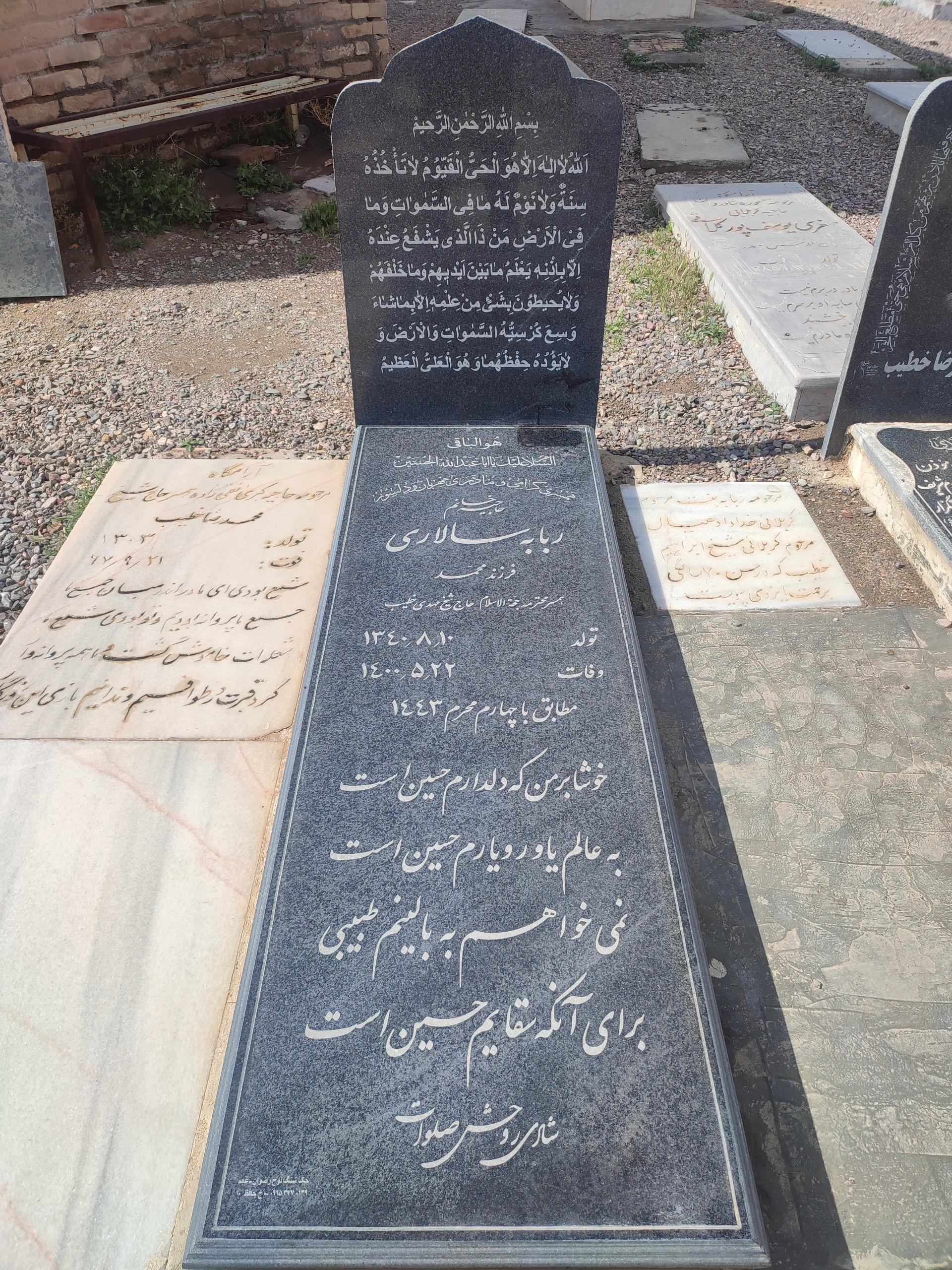 عکس مزار ربابه سالاری