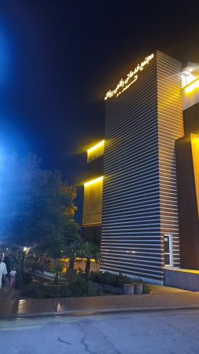 عکس مجتمع خدماتی رفاهی روناک