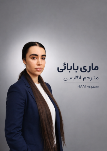 عکس دفتر ترجمه هم (مشفق سابق)