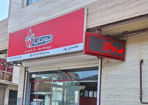 عکس نمایندگی بوتان
