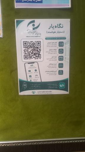 عکس بیمارستان چشم پزشکی نگاه