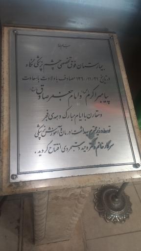 عکس بیمارستان چشم پزشکی نگاه