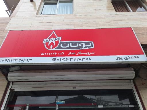 عکس نمایندگی بوتان
