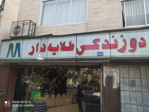 عکس خیاطی طلایه دار