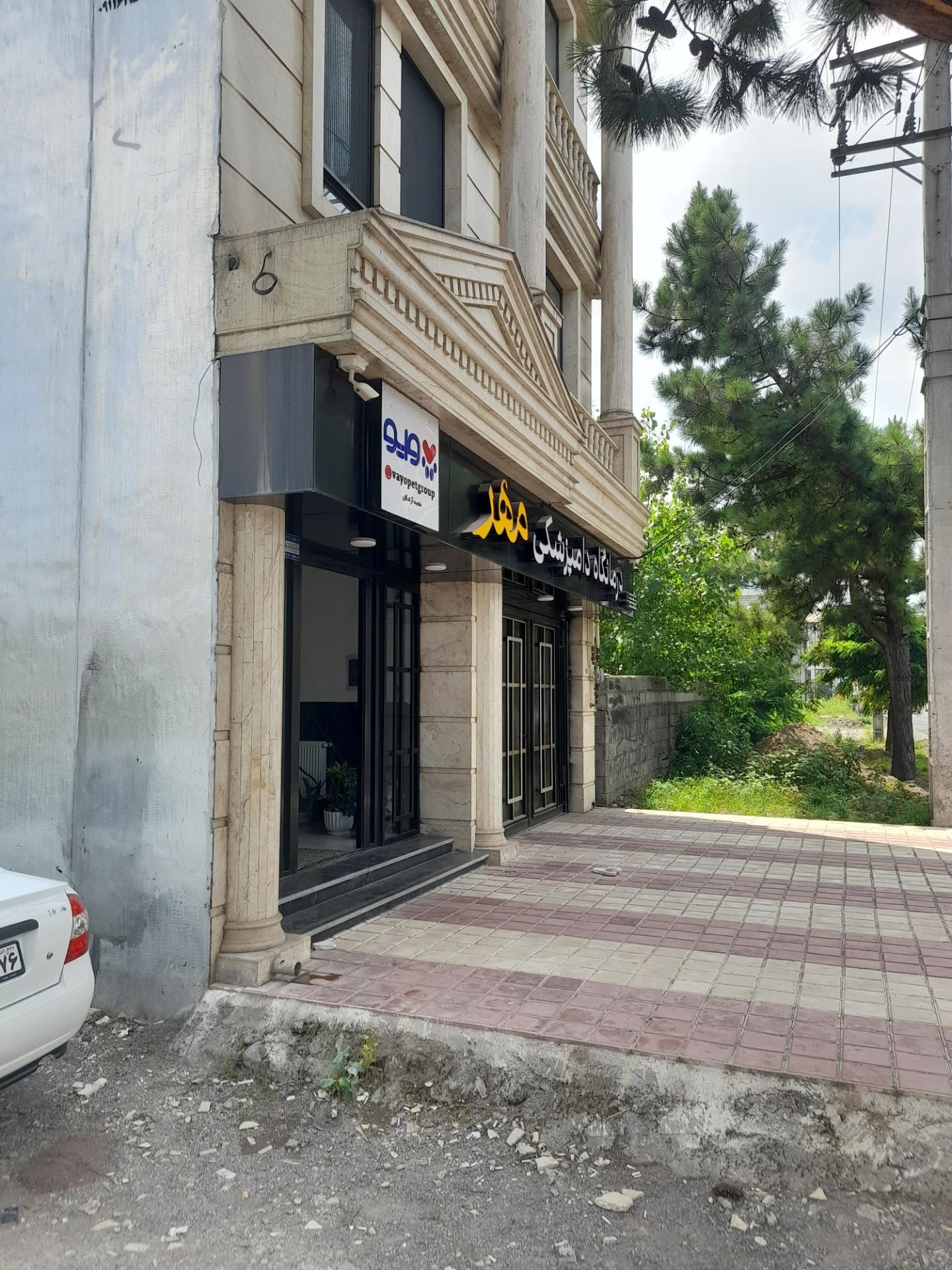 عکس درمانگاه دامپزشکی مهر