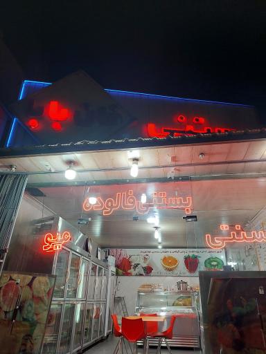 عکس بستنی فالوده خان بابا 