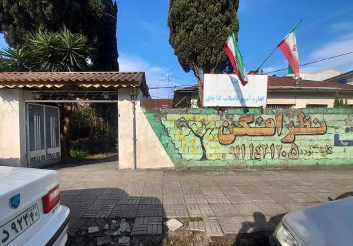 عکس اداره آب‌ و فاضلاب کلاچای