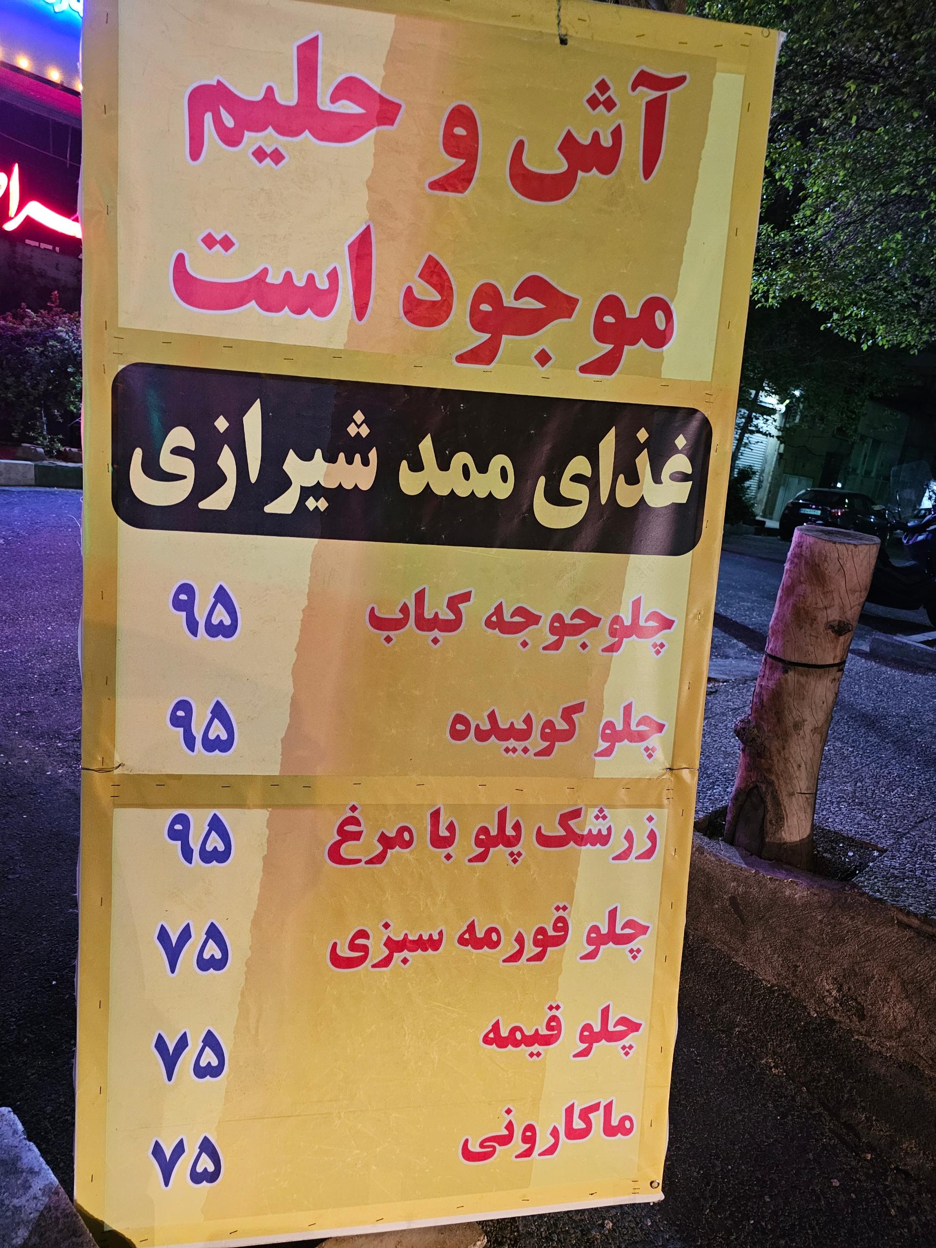 عکس تهیه غذا ممد شیرازی