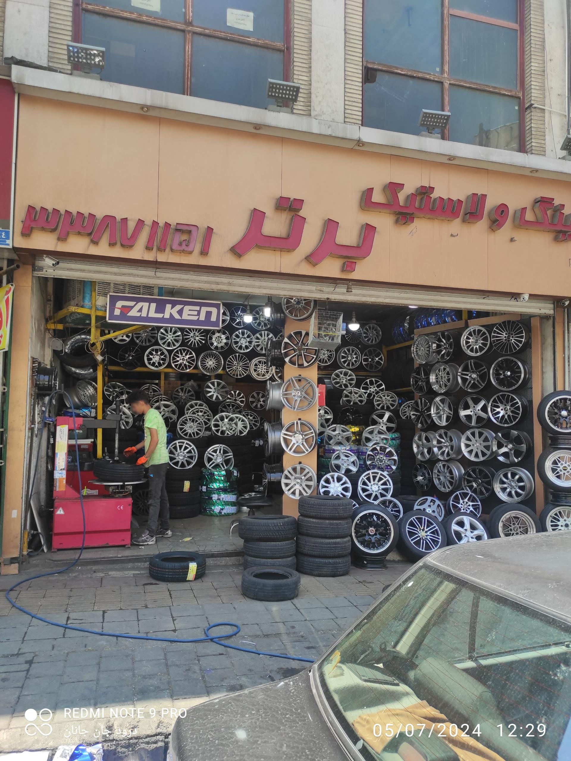 عکس رینگ و لاستیک برتر