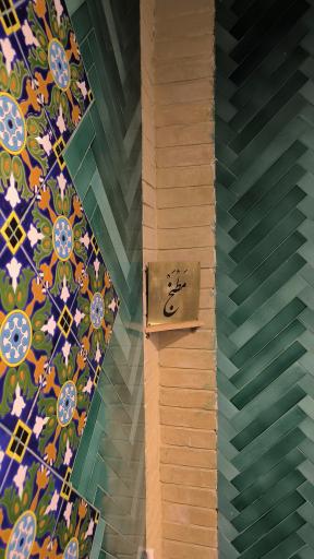 عکس رستوران شمشیری